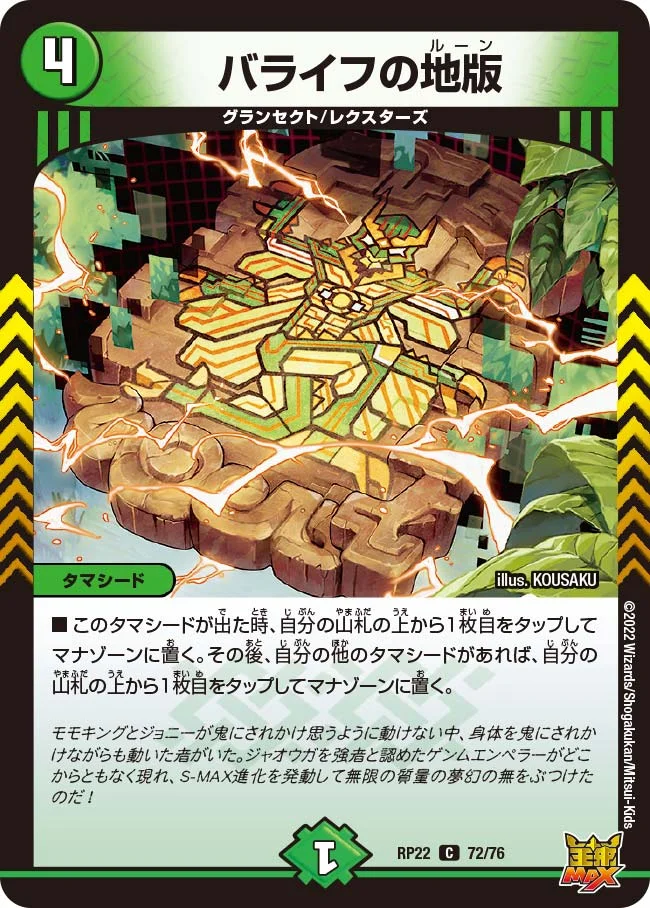 バライフの地版 (DMRP22 72/76)