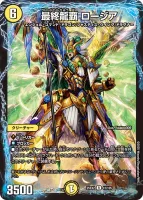 最終龍覇 ロージア (25EX2 41/105) - R