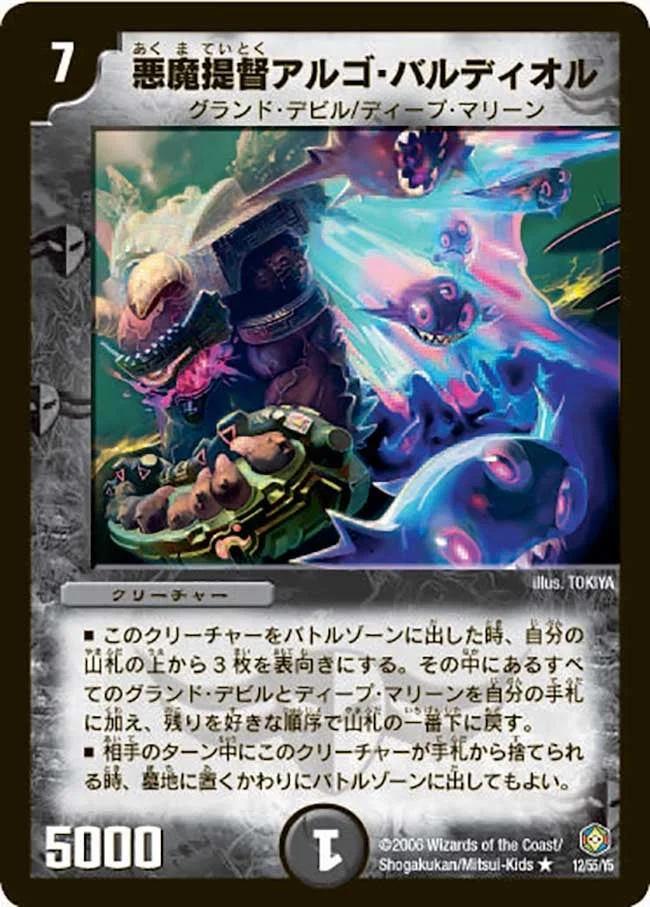悪魔提督アルゴ・バルディオル (DM21 12/55)