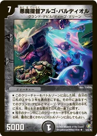 悪魔提督アルゴ・バルディオル (DM21 12/55) - R