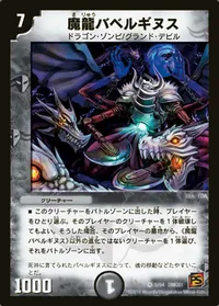 魔龍バベルギヌス - バリエーション5