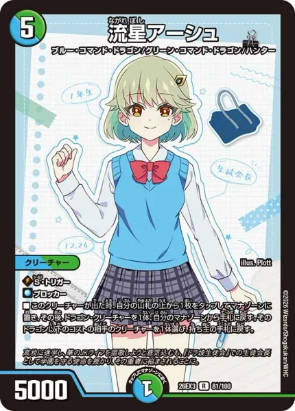 流星アーシュ - デュエマwiki・相場価格 | TCG PORTAL