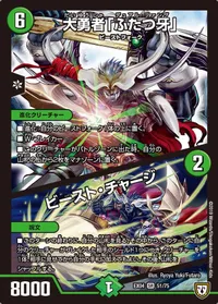 大勇者「ふたつ牙」/ビースト・チャージ (DMEX04 51/75) - SR