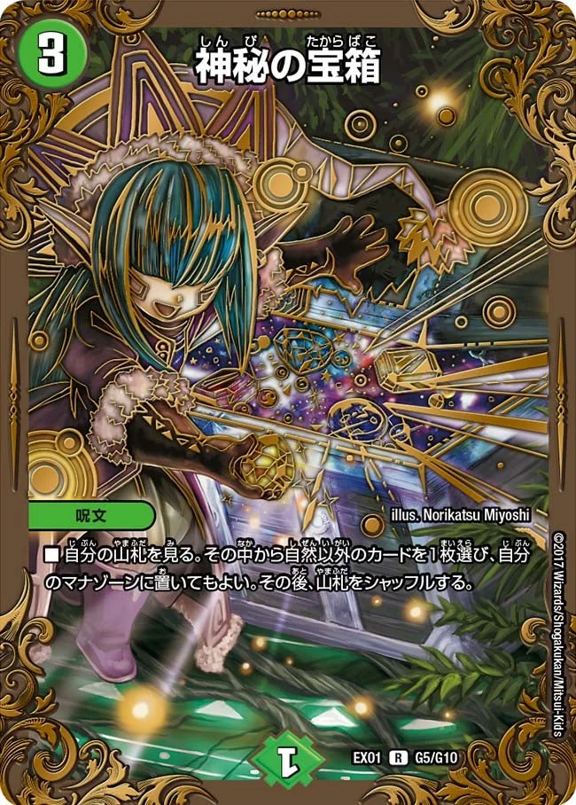 神秘の宝箱 - デュエマwiki・相場価格 | TCG PORTAL