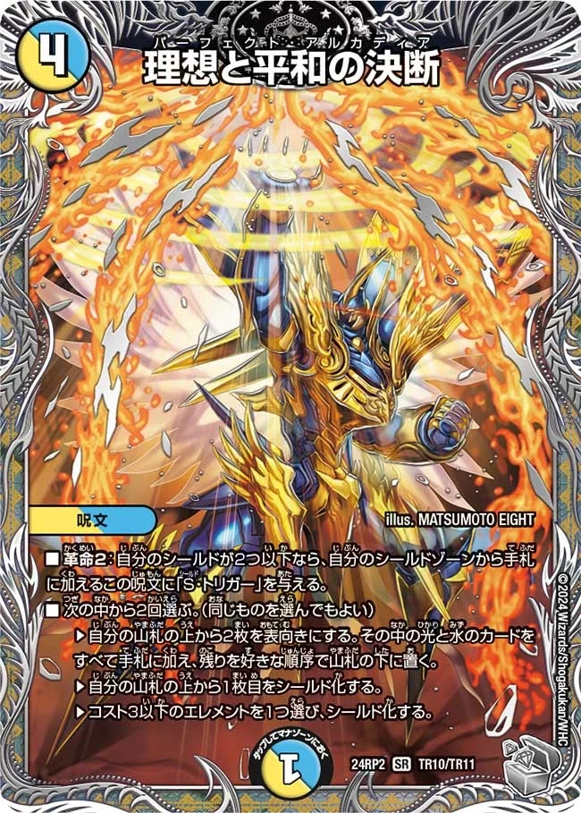 デュエマ 理想と平和の決断 神アート 2枚セット 理想と平和の決断 - デュエマwiki・相場価格 | TCG PORTAL