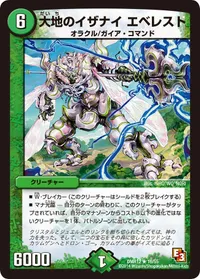 大地のイザナイ エベレスト (DMR12 16/55) - R