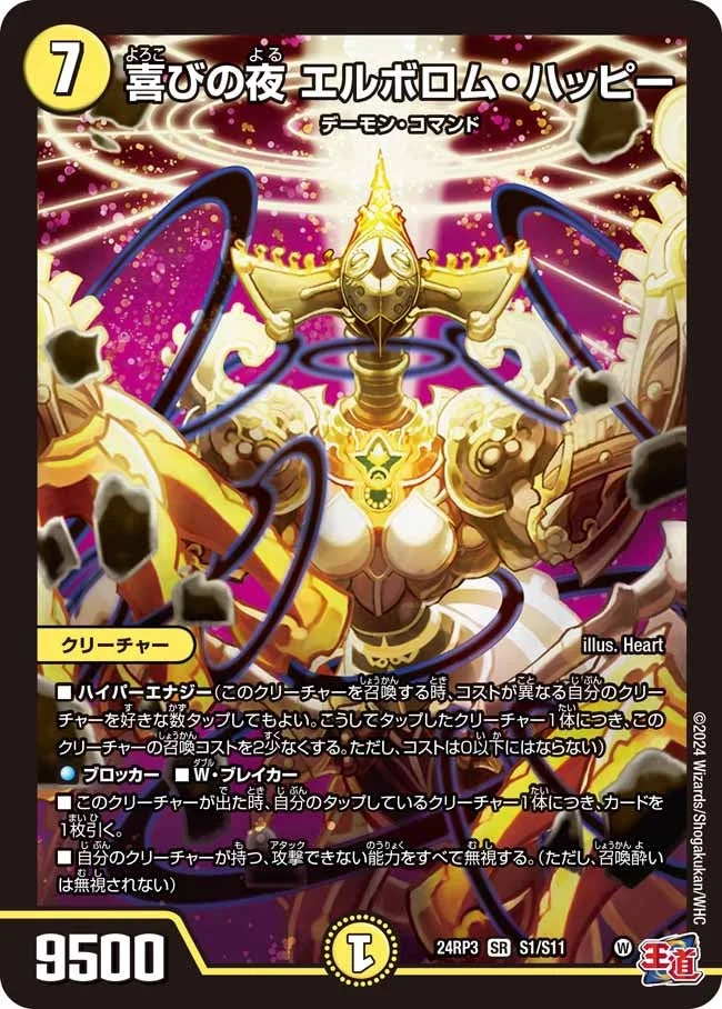 喜びの夜 エルボロム・ハッピー - デュエマwiki・相場価格 | TCG PORTAL