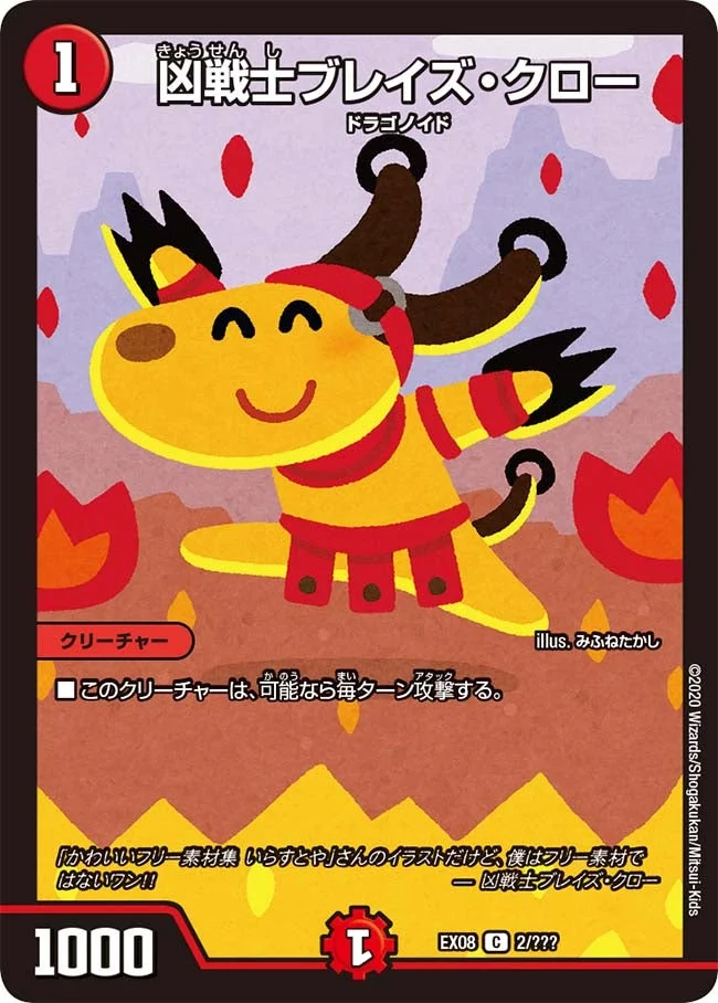 凶戦士ブレイズ・クロー (DMEX08 2/???)