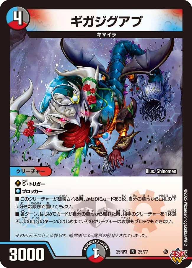ギガジグアプ (DM25RP3 25/77)