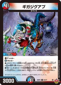 ギガジグアプ (DM25RP3 25/77) - R