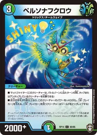ペルソナフクロウ (DMRP14 90/95) - C