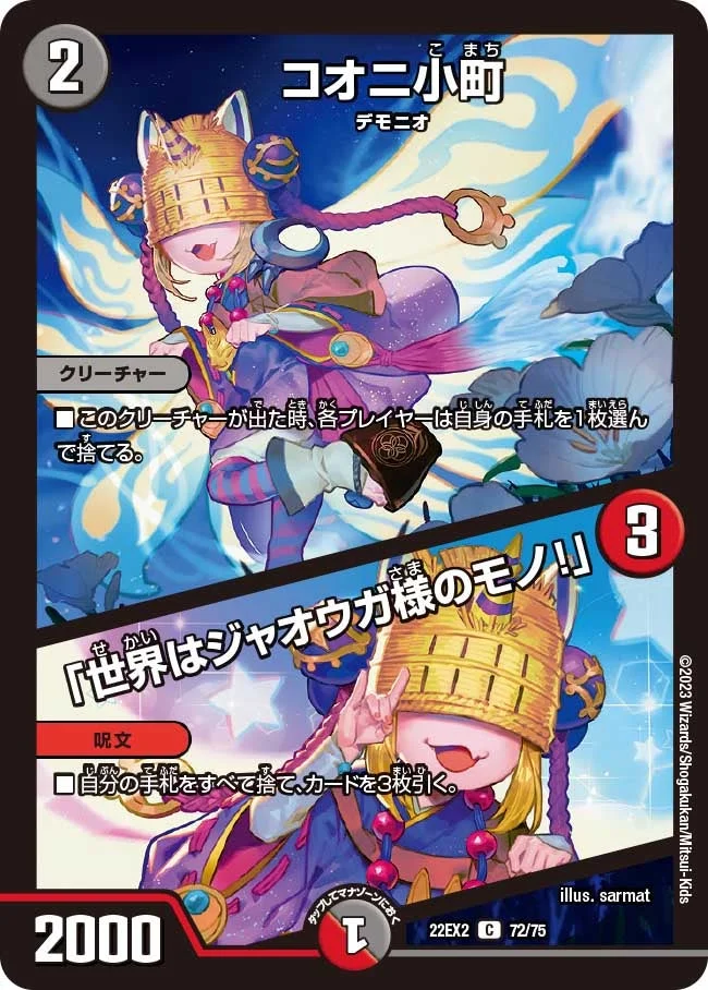 コオニ小町 / 「世界はジャオウガ様のモノ！」 (DM22EX2 72/75)