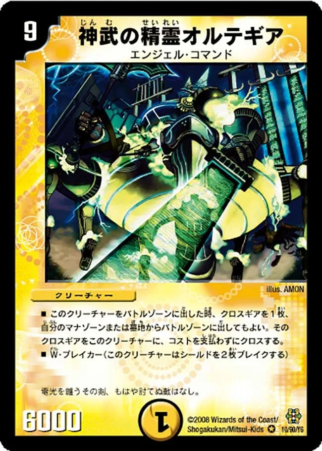 神武の精霊オルテギア (DMC42 10/90)