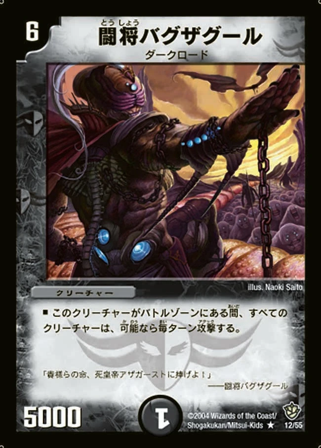 闘将バグザグール FRONT