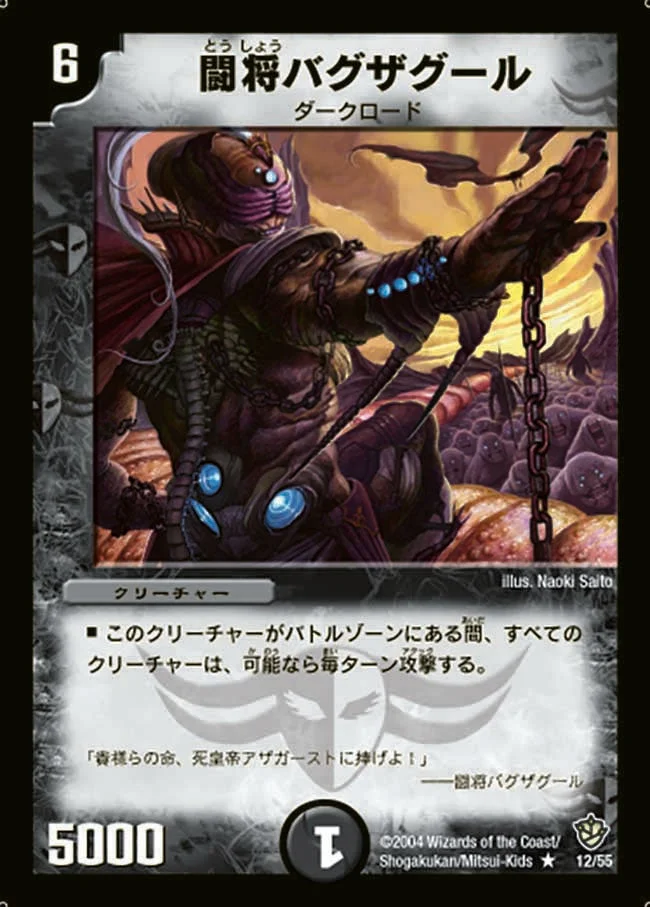 闘将バグザグール (DM9 12/55)