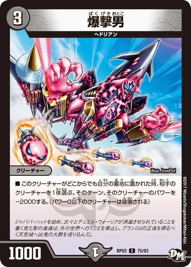 爆撃男 FRONT