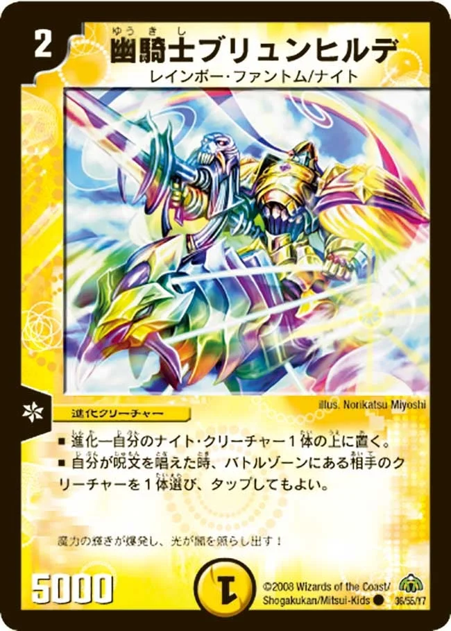 幽騎士ブリュンヒルデ (DM30 36/55)