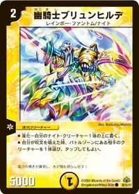 幽騎士ブリュンヒルデ (DM30 36/55) - C