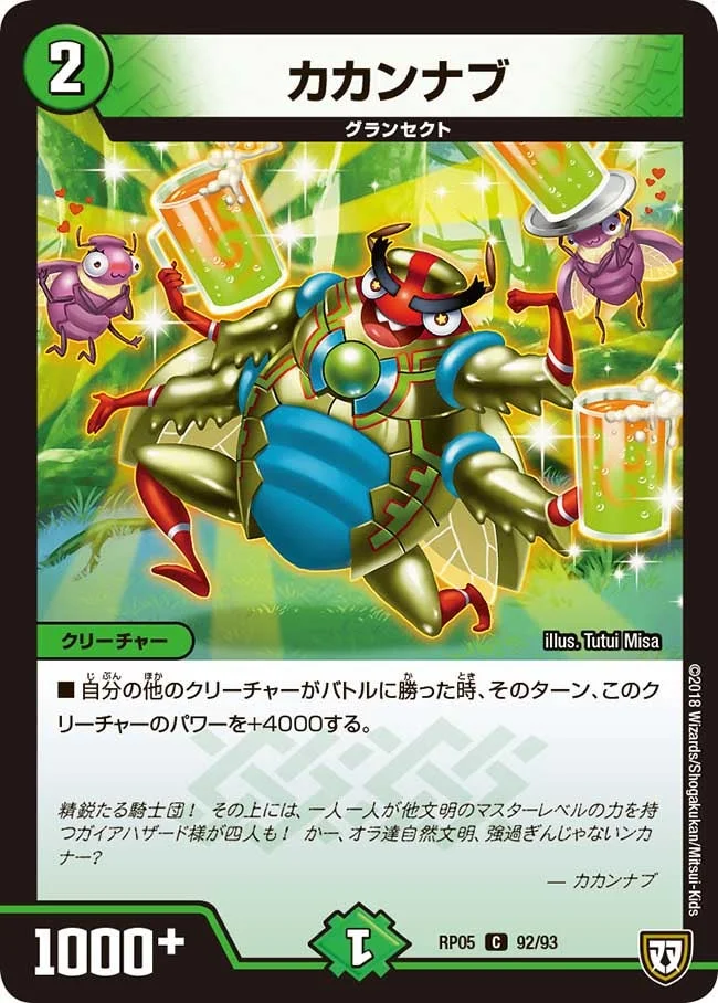 カカンナブ (DMRP05 92/93)