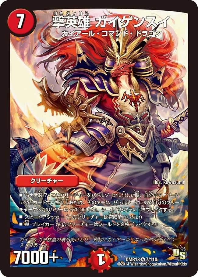 撃英雄 ガイゲンスイ FRONT