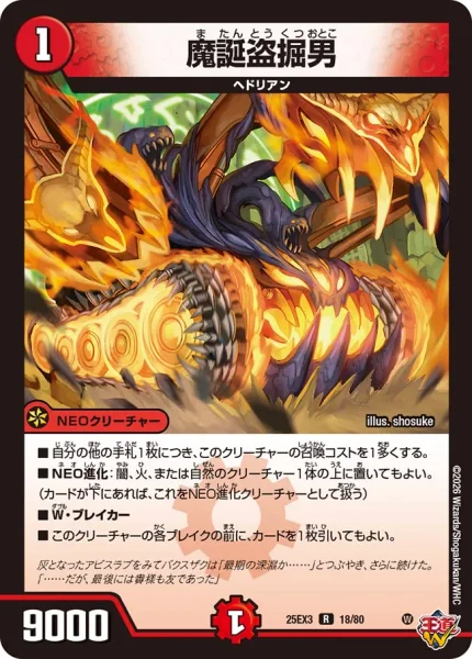 魔誕盗掘男 (DM25EX3 18/80)