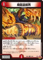 魔誕盗掘男 (DM25EX3 18/80) - R