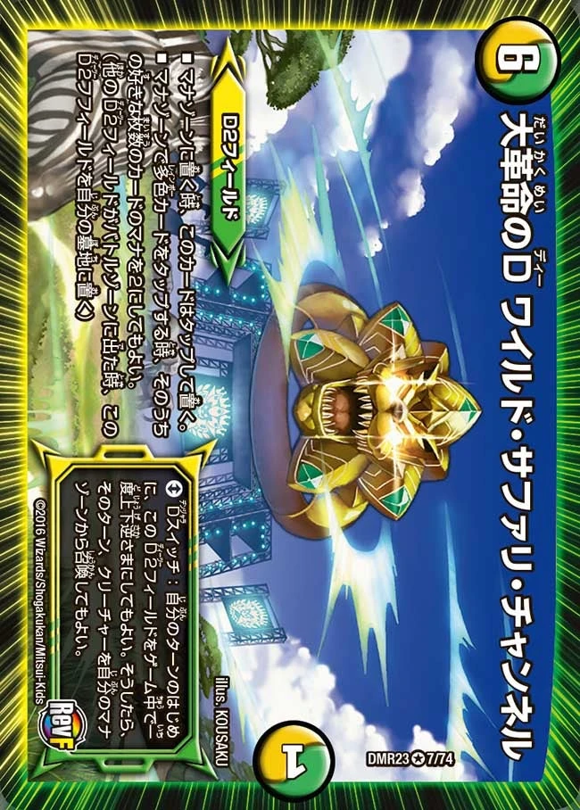 大革命のD ワイルド・サファリ・チャンネル FRONT