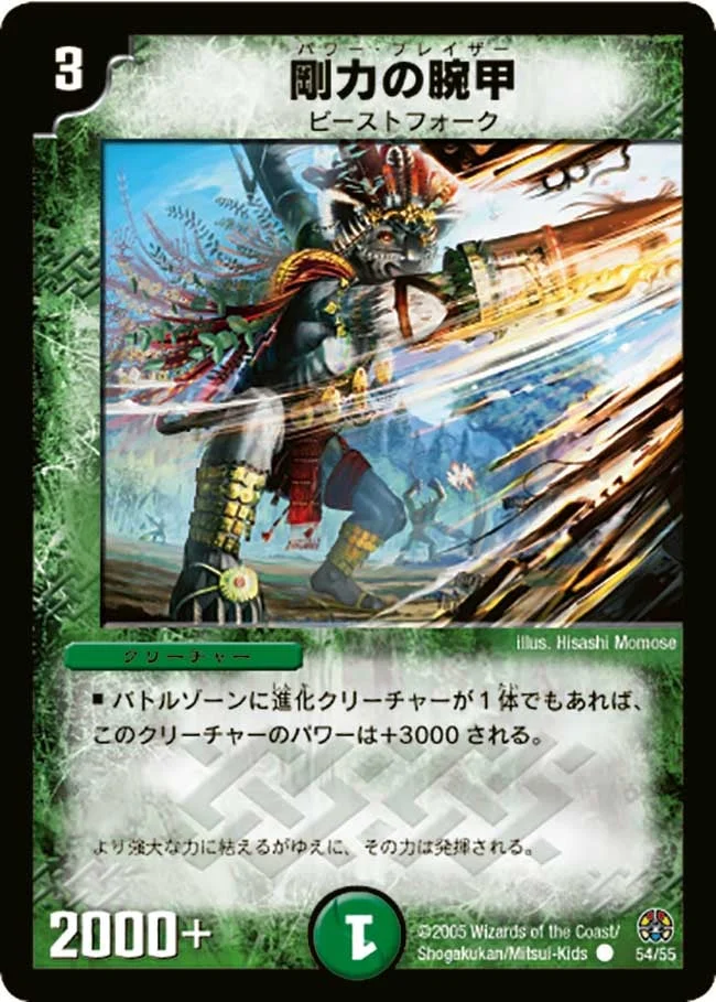 剛力の腕甲 (DM16 54/55)