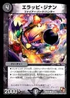エラッピ・ジナン (DMR05 90/110) - C