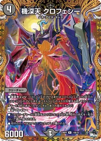 機深天 クロフェシー (DM23RP4 15B/22) - シークレット