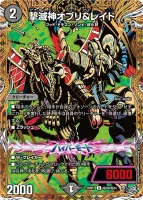 撃滅神オブリ＆レイト (26RP1 ㊙20/㊙24) - シークレット