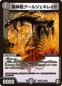 黒神龍グールジェネレイド - バリエーション8