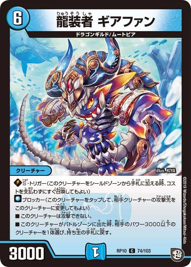 龍装者 ギアファン (DMRP10 74/103)