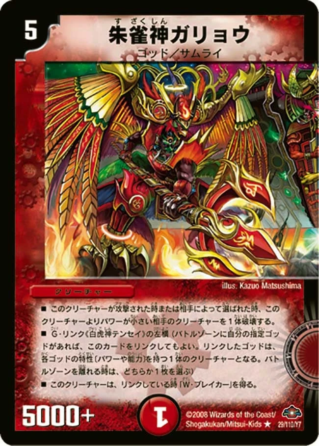 朱雀神ガリョウ FRONT