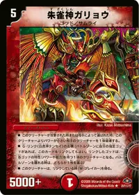 朱雀神ガリョウ (DM28 29/110) - R