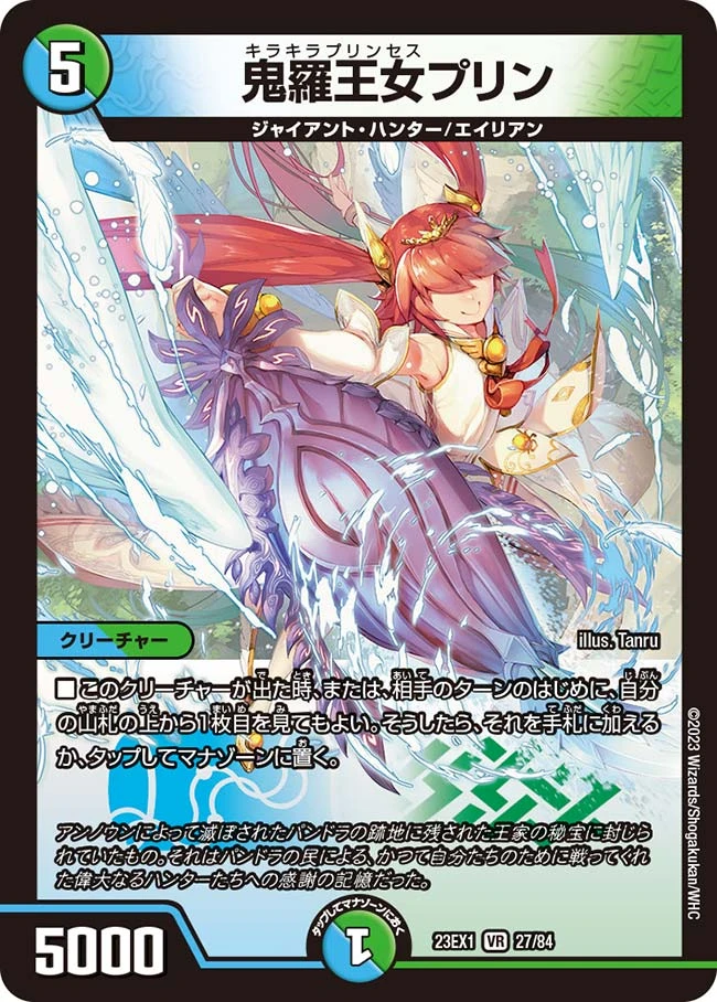 鬼羅王女プリン FRONT