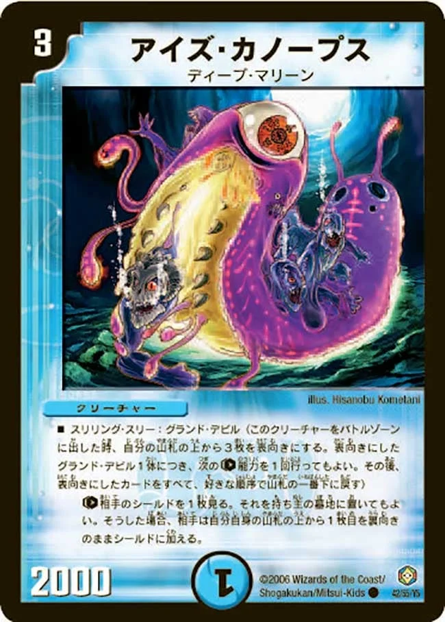 アイズ・カノープス (DM21 42/55)