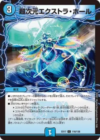 超次元エクストラ・ホール (DMEX17 116/138) - C