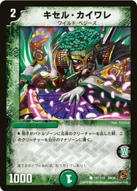 キセル・カイワレ (DM36 107/110) - C