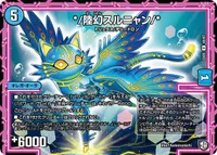 */陸幻スルニャン/* (DMEX05 48/87) - U