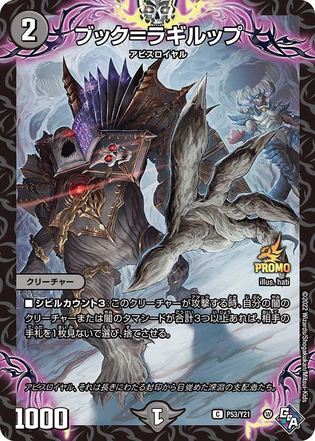 ブック＝ラギルップ (DMPROMOY21 P53/Y21)