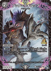 ブック＝ラギルップ (DMPROMOY21 P53/Y21) - C