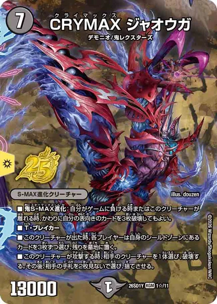 CRYMAX ジャオウガ - デュエマwiki・相場価格 | TCG PORTAL