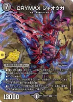 CRYMAX ジャオウガ (26SD1Y 1☆/11) - スペシャル版