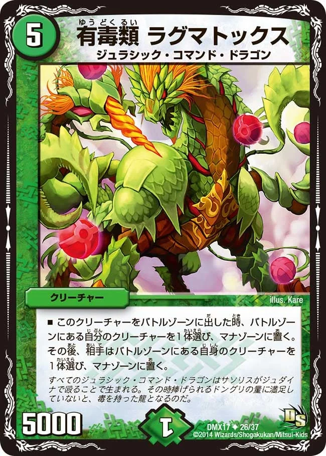 有毒類 ラグマトックス (DMX17 26/37)