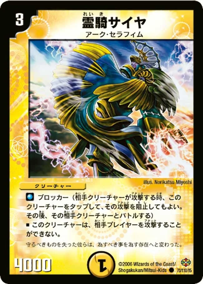 霊騎サイヤ (DM19 73/110)