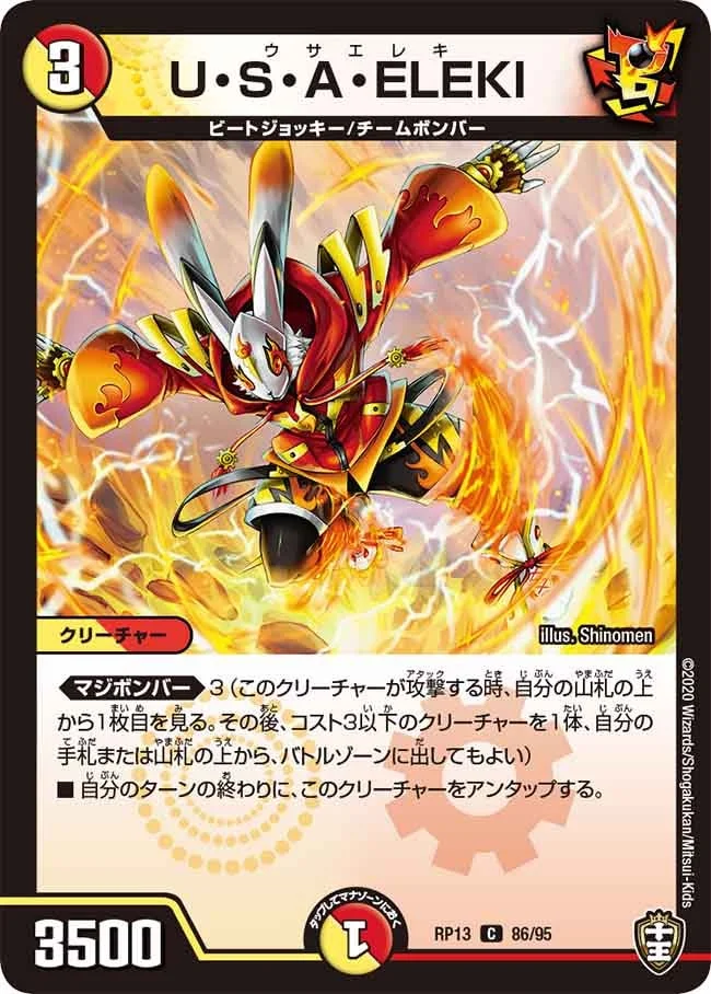 U・S・A・ELEKI (DMRP13 86/95)