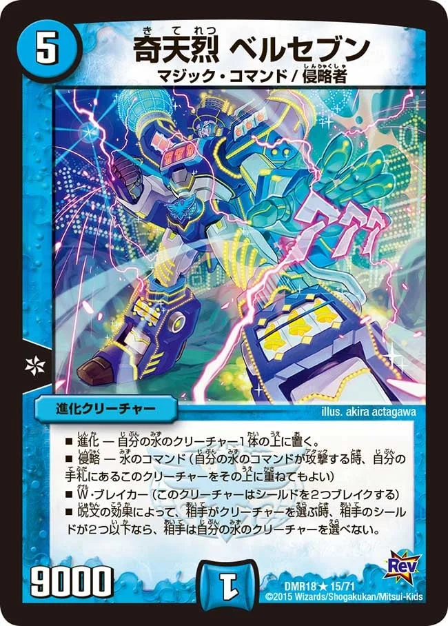 奇天烈 ベルセブン (DMR18 15/71)