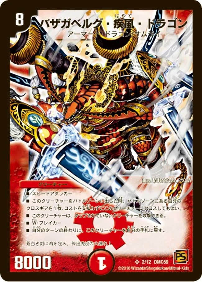 バザガベルグ・疾風・ドラゴン FRONT