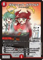 ボルシャック・ガラワルド (26EX3 9/100) - SR